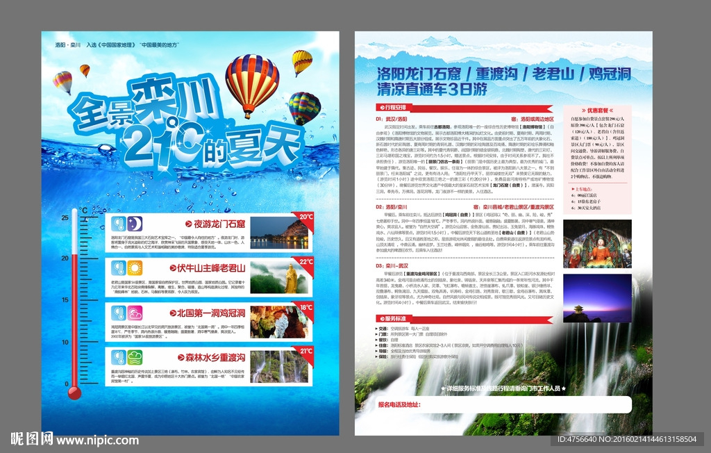 栾川旅游