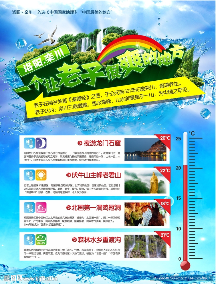 栾川旅游
