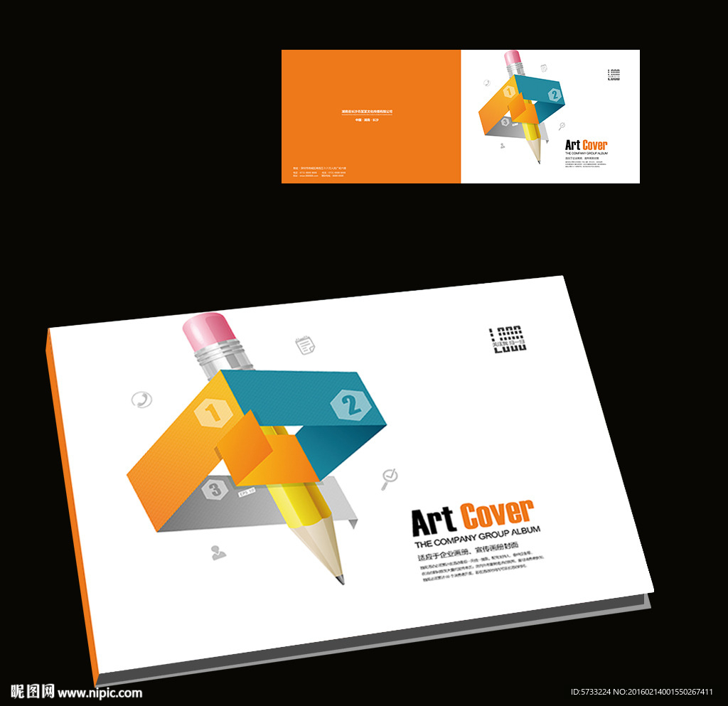 文具产品宣传手册封面