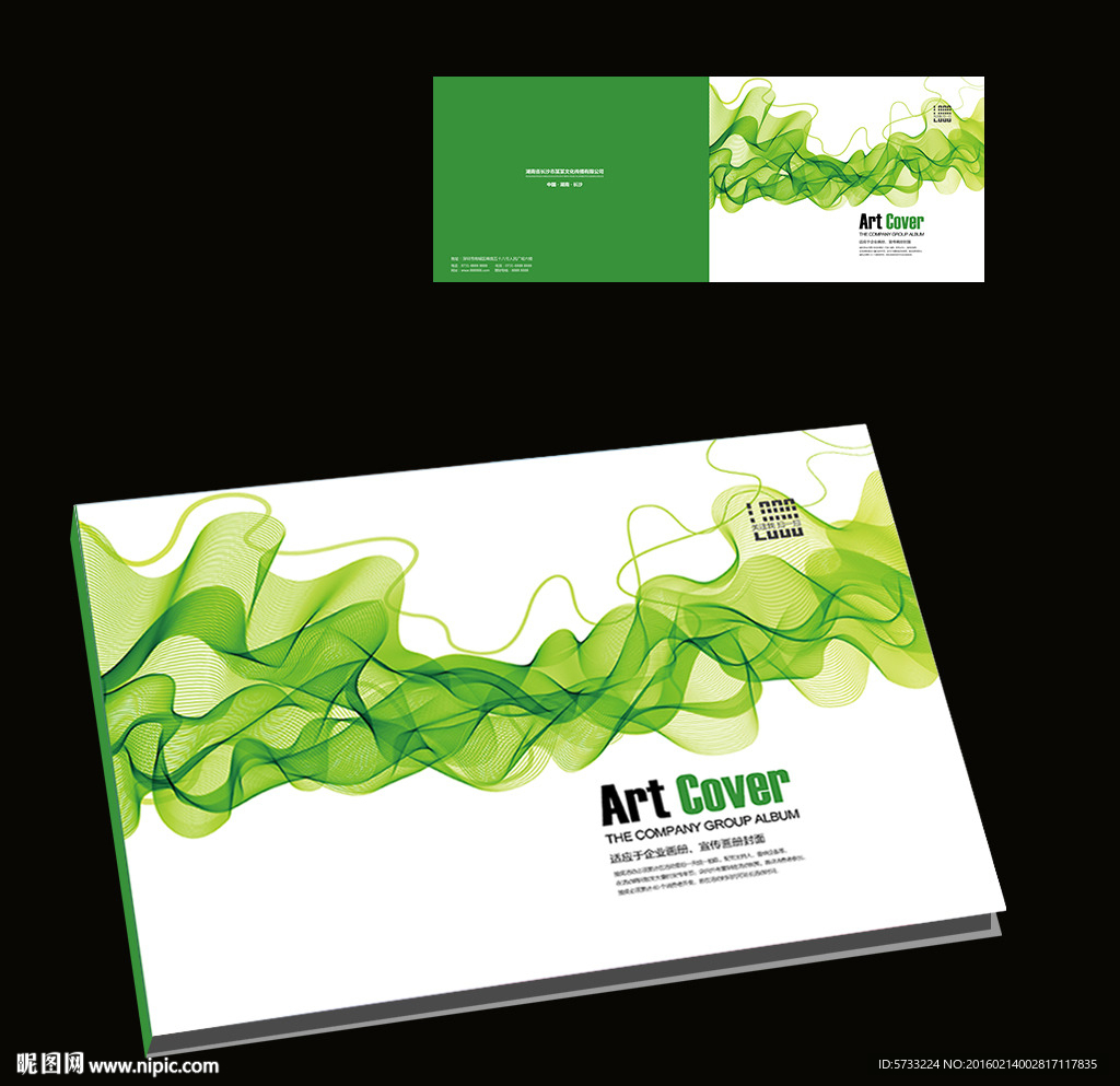 绿色现代商业清新产品宣传册封面