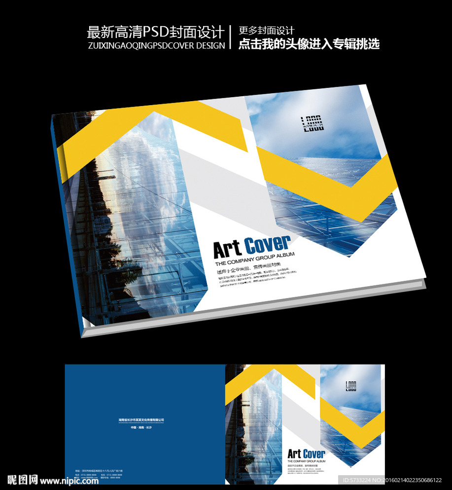 蓝色商业企业宣传画册封面设计