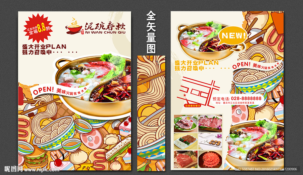 餐饮开业海报 餐饮节日海报