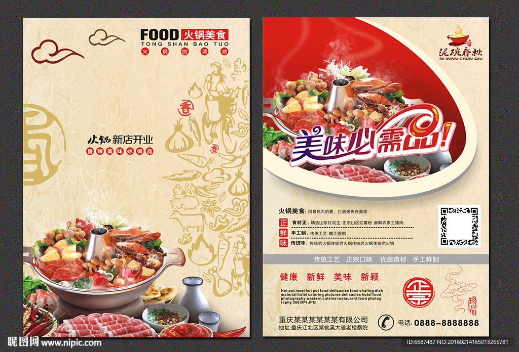 餐饮开业海报 餐饮节日海报