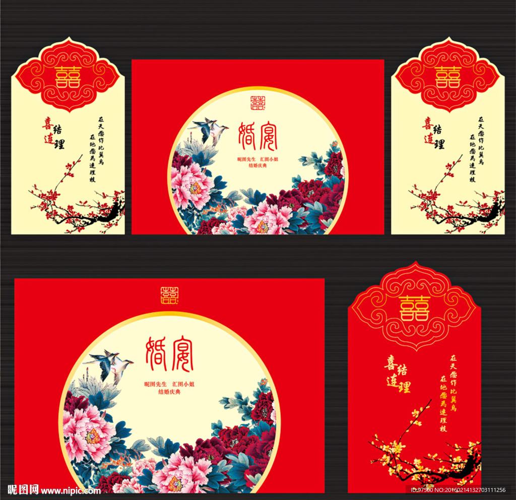 中式婚礼