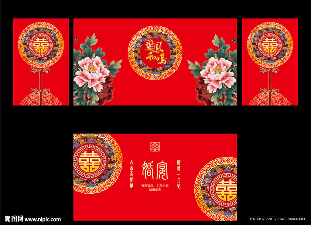 中式婚礼