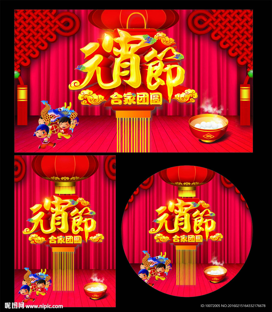 元宵节