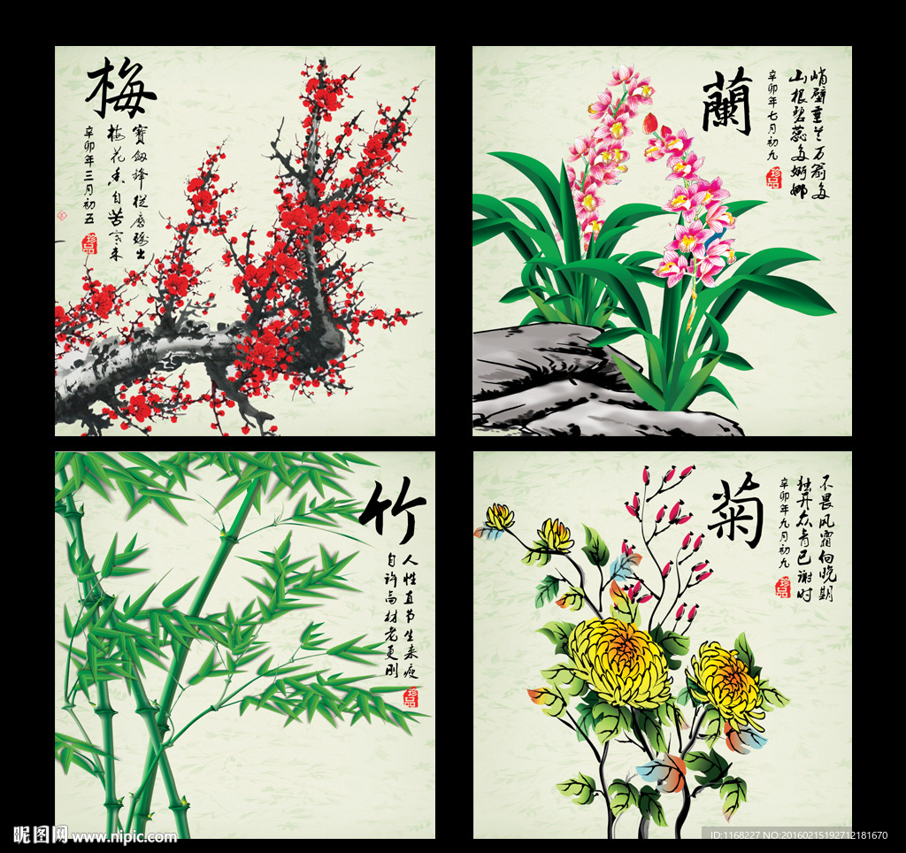 梅兰竹菊