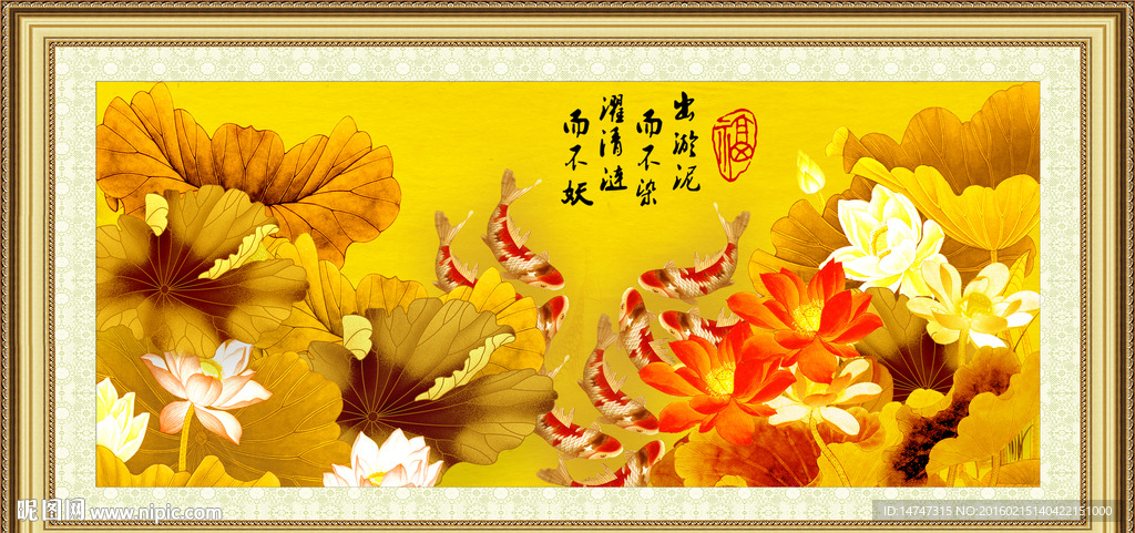 金色荷花九鱼图