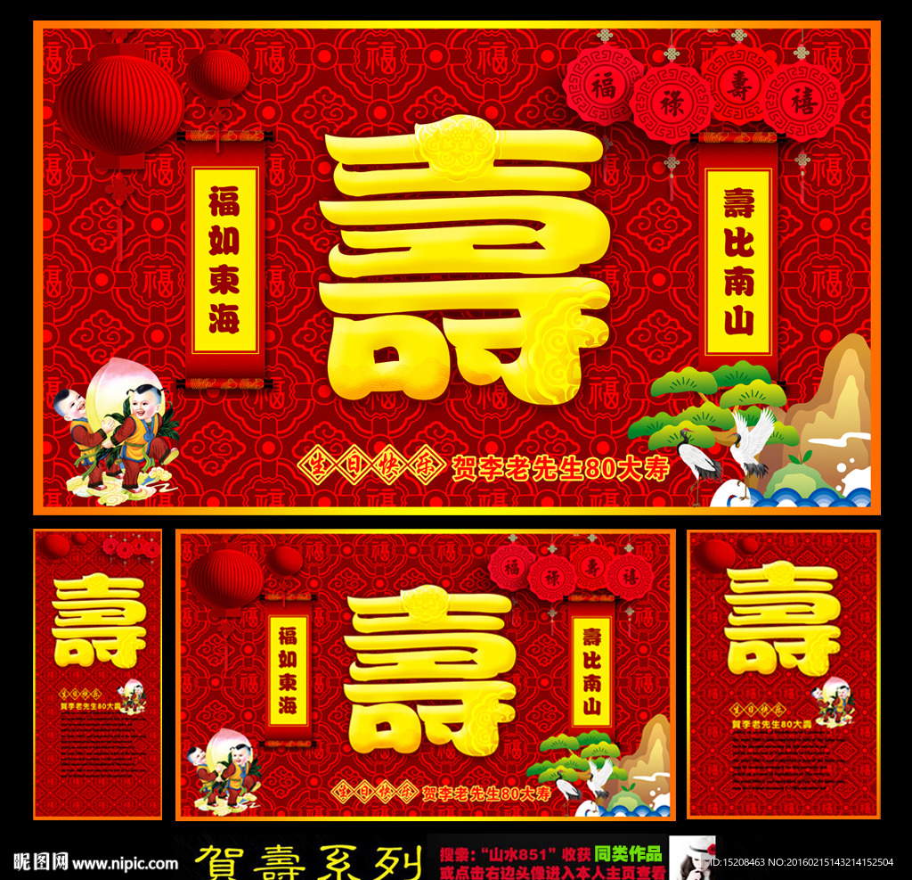 贺寿背景幕布