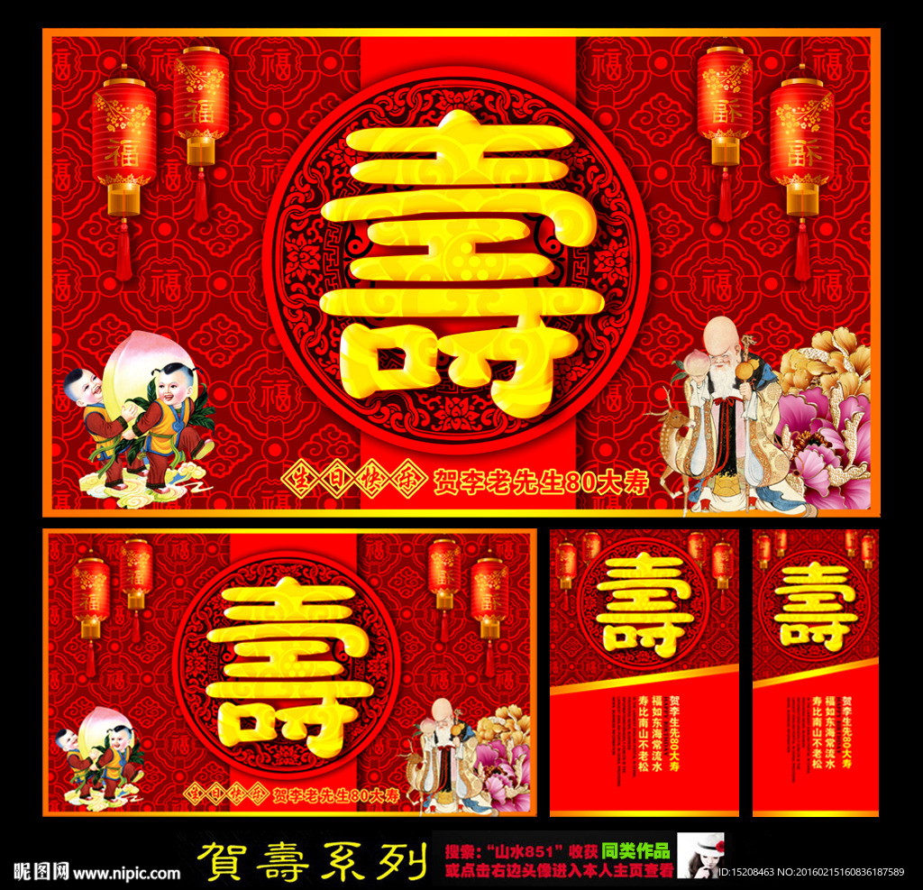 贺寿幕布背景