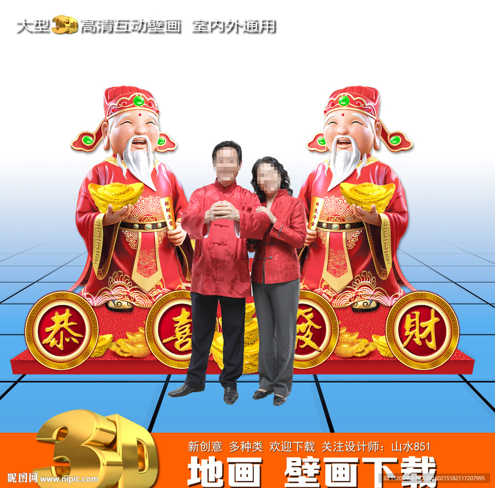 3D地画财神恭喜发财