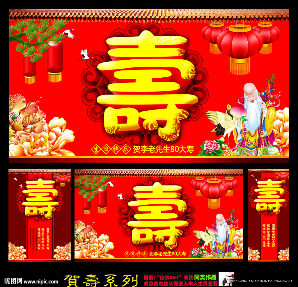 贺寿海报