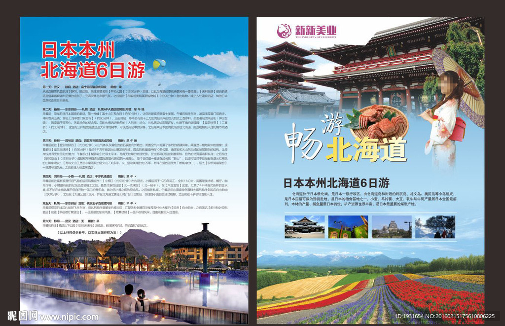日本北海道