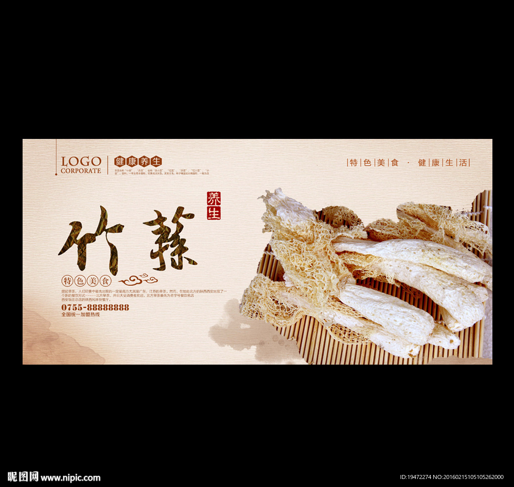 竹荪