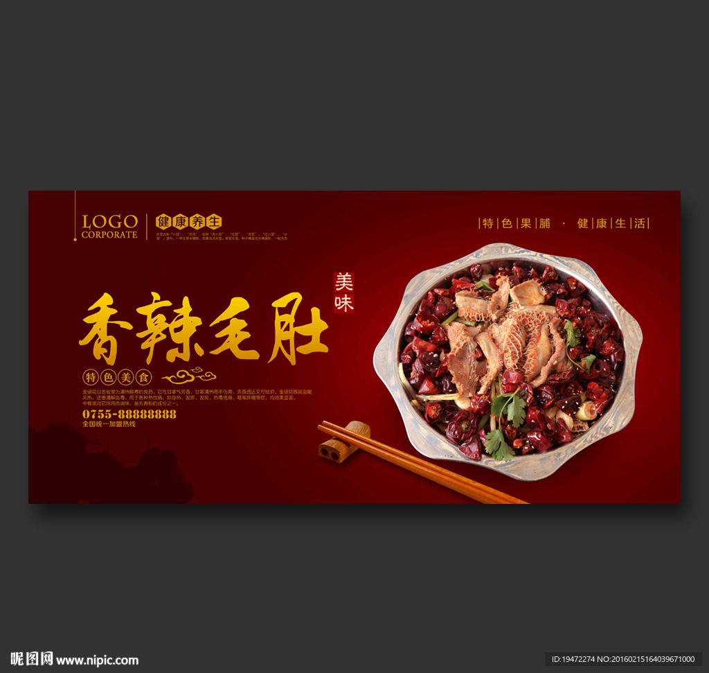 毛肚