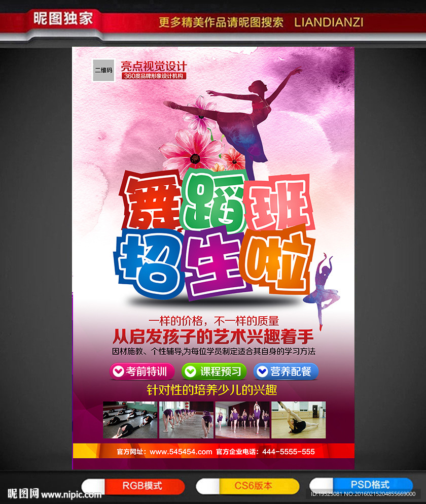 舞蹈培训