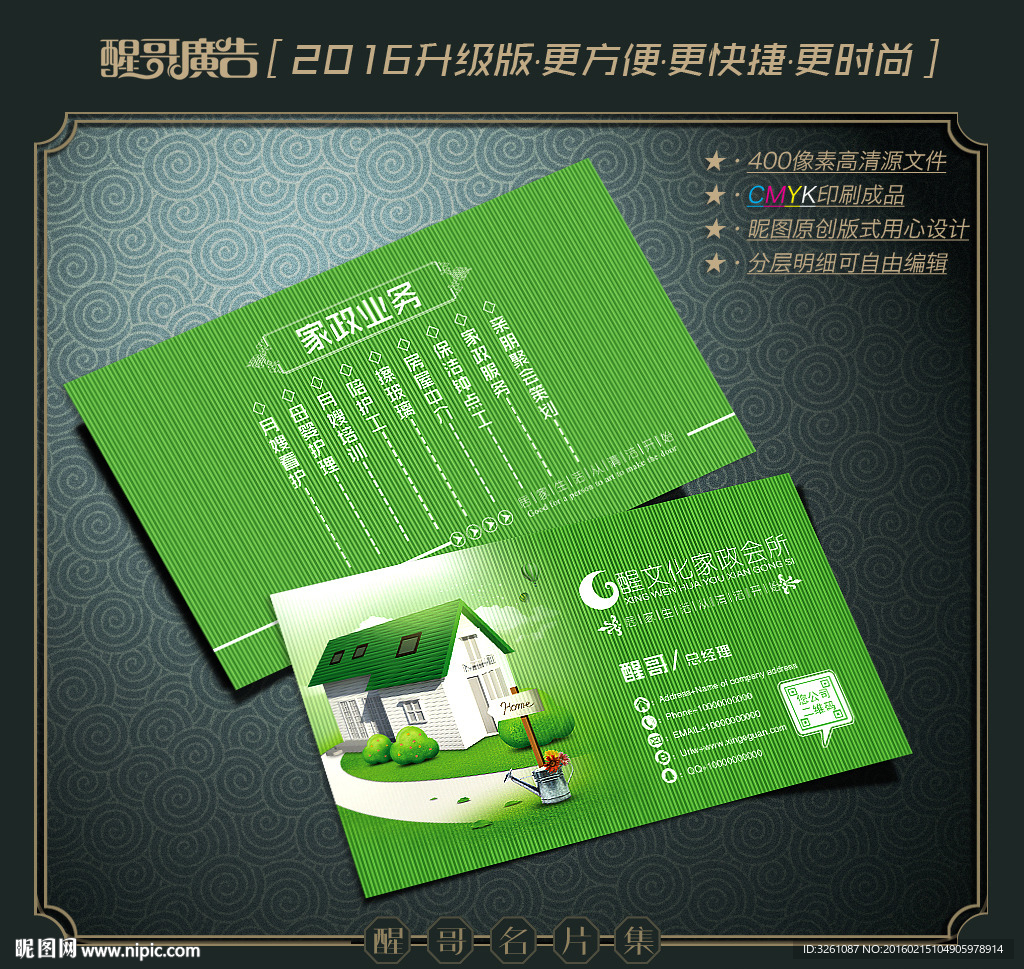 家政名片