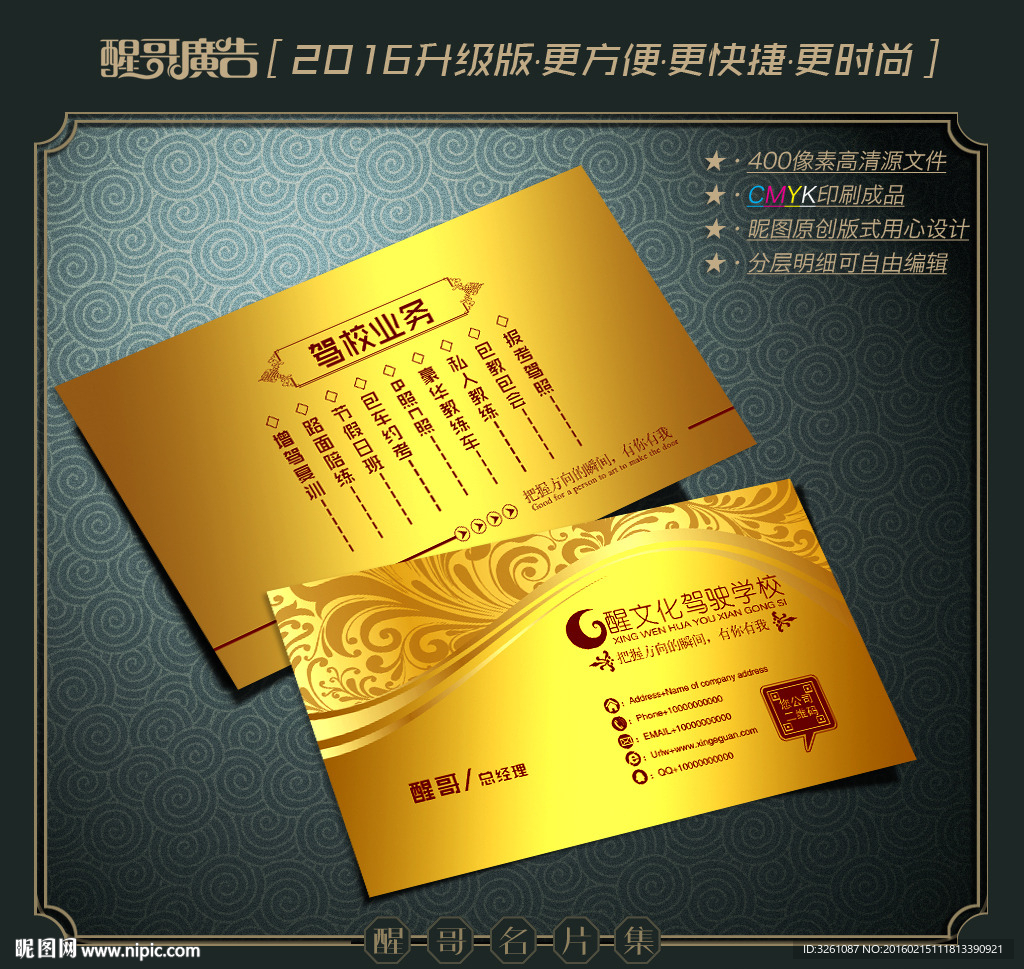 驾校名片