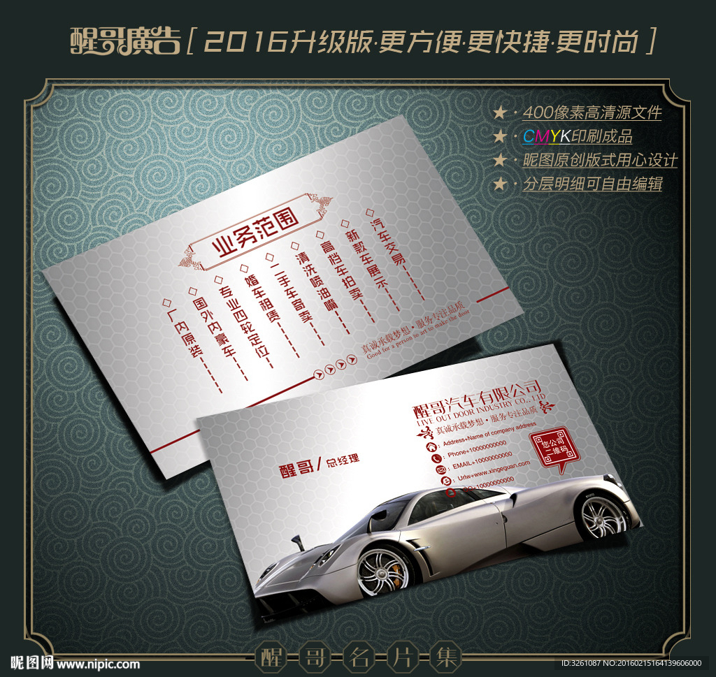 汽车名片