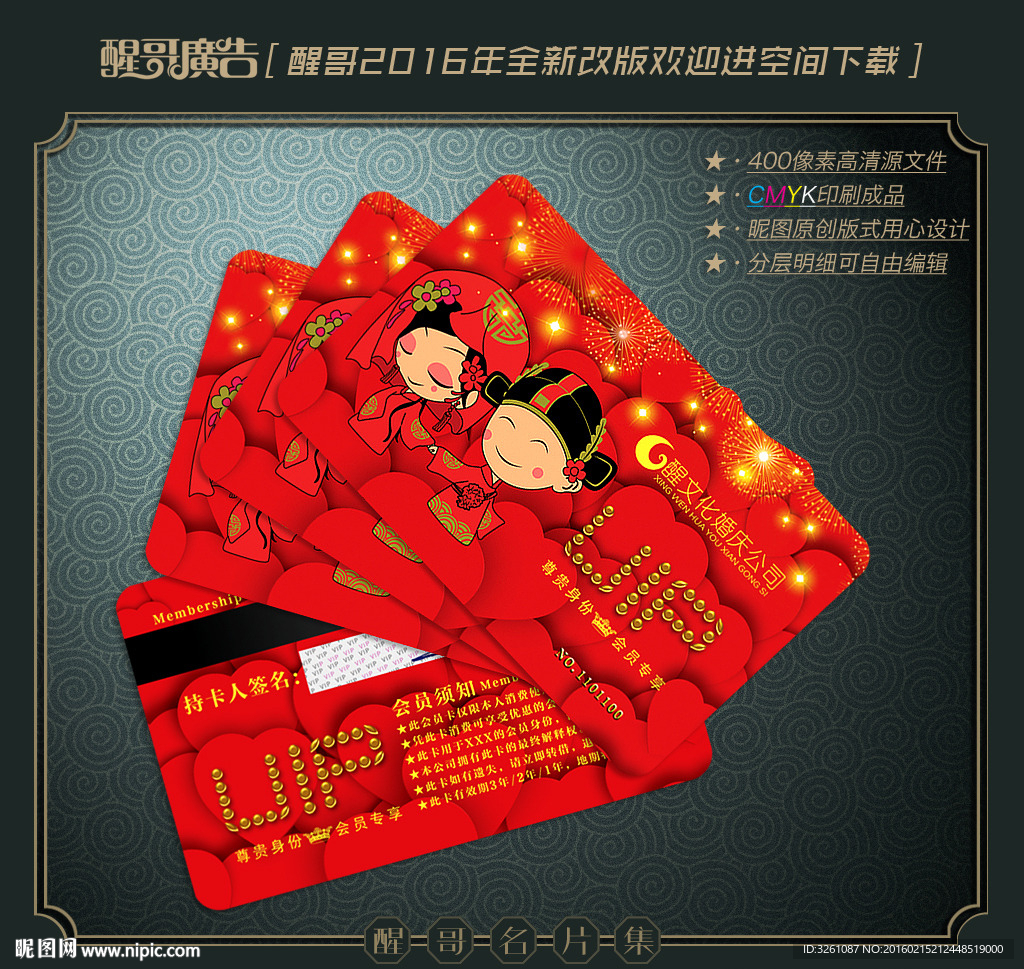 婚庆会员卡