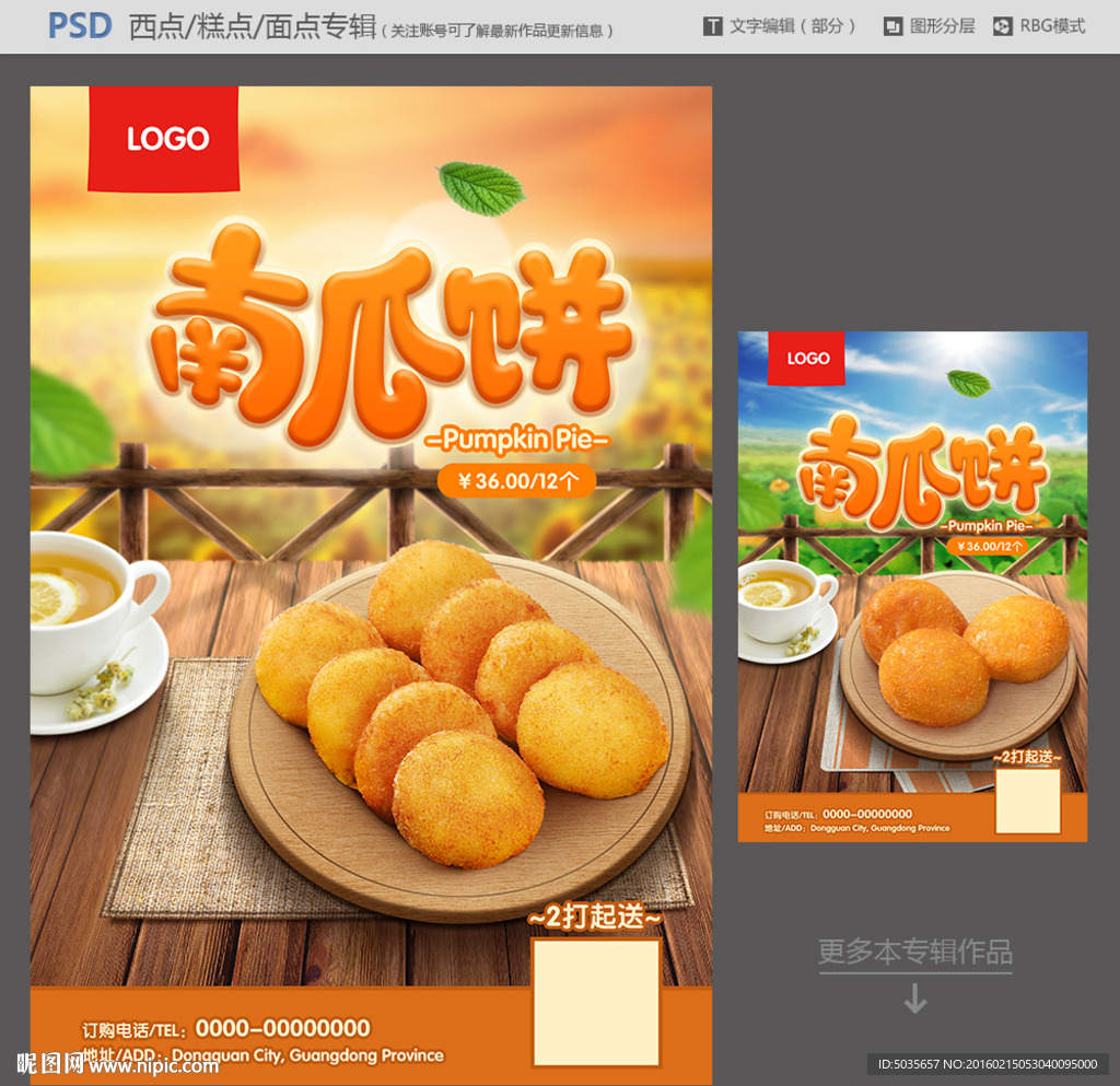 南瓜饼