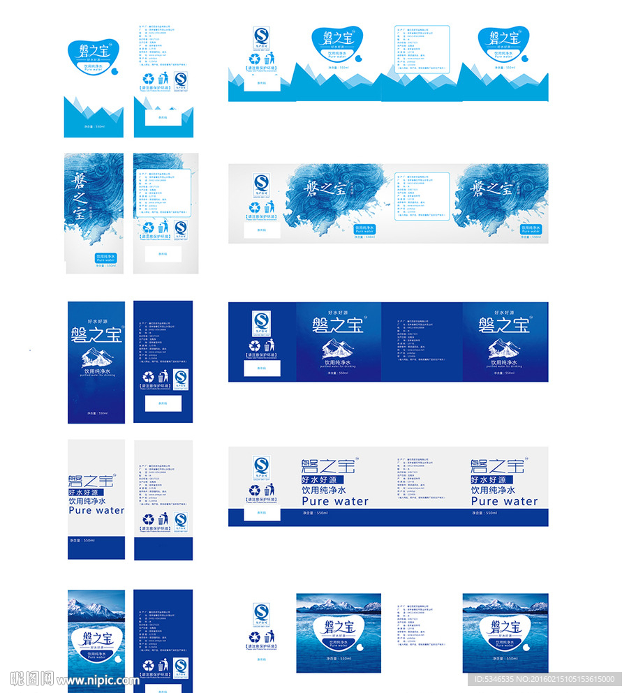 矿泉水瓶 包装设计
