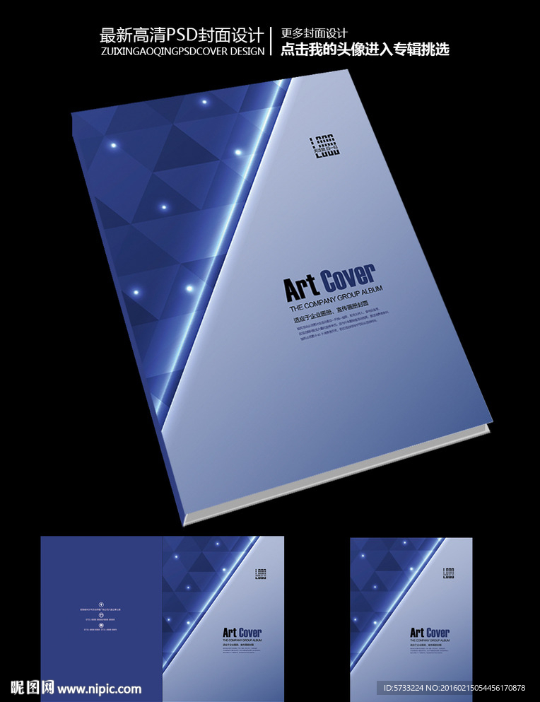 蓝色现代科技产品宣传册封面