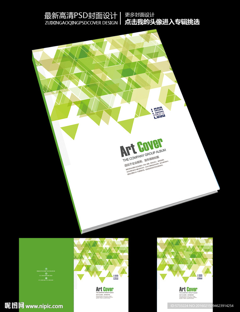 绿色科技环保商业产品宣传册封面