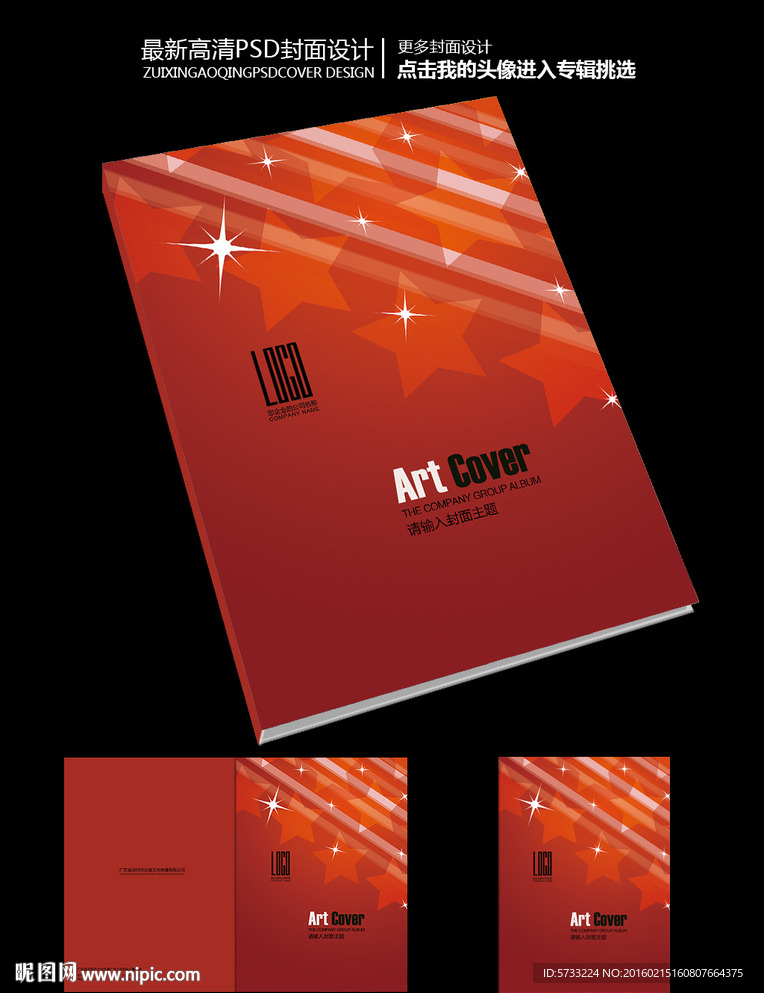 红色大气简约产品画册封面设计