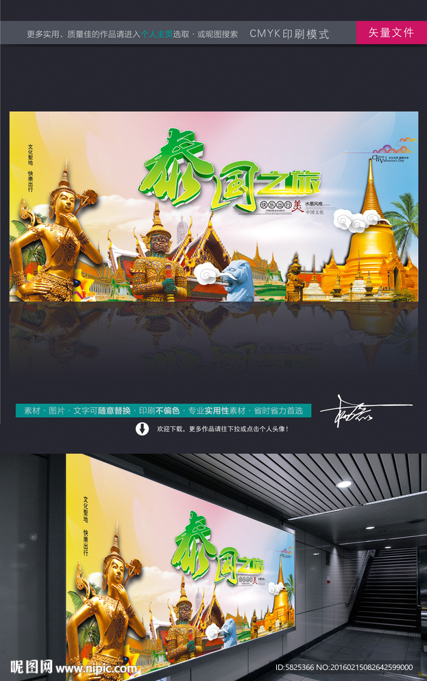 泰国旅游