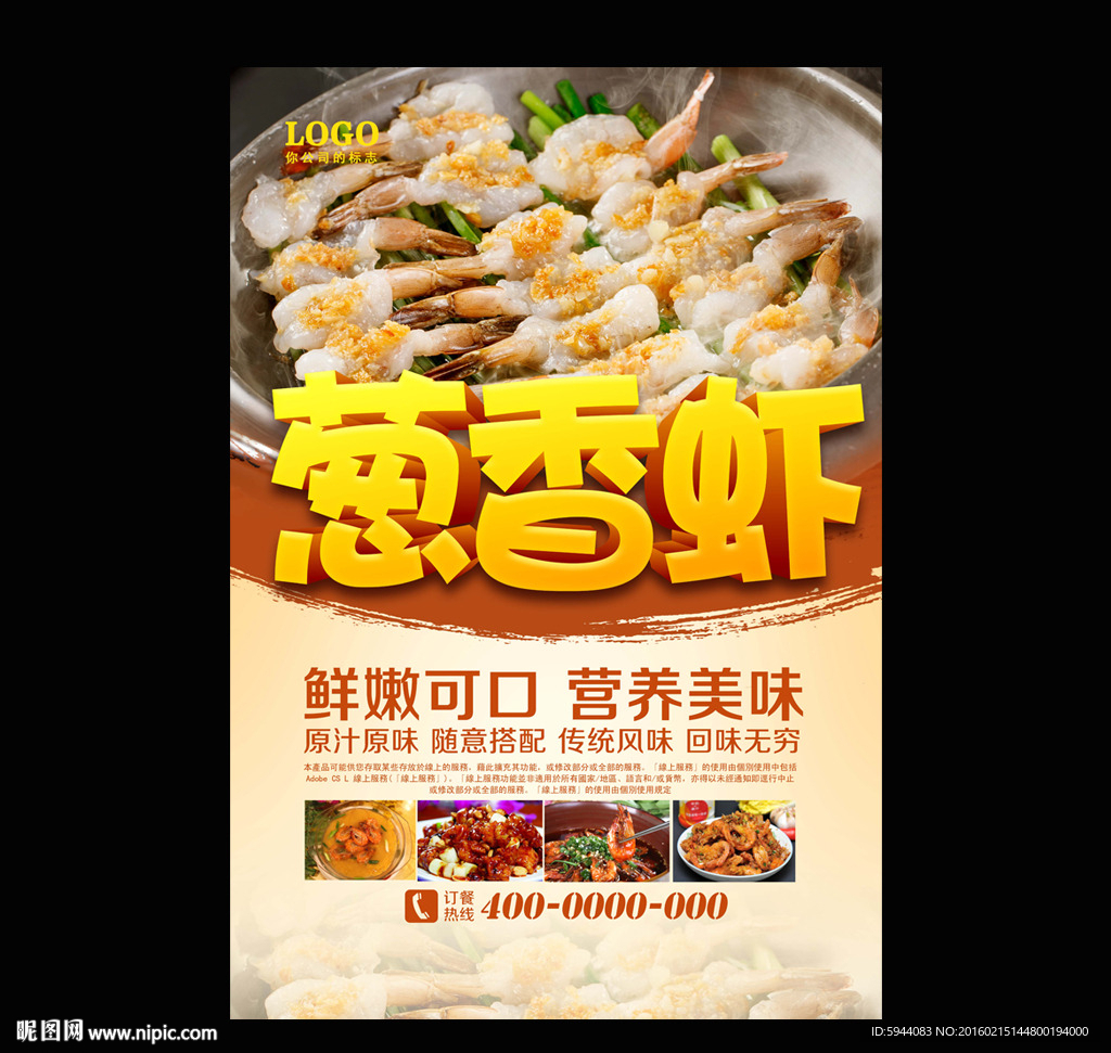 葱香虾