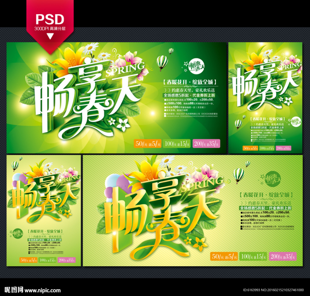 春季海报