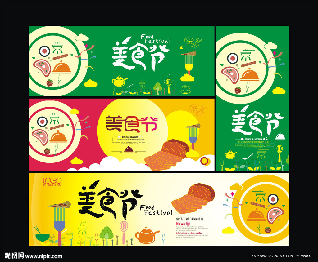 美食节海报