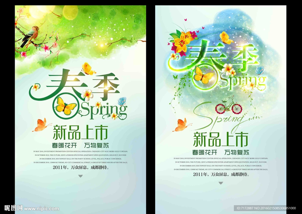 春季新品