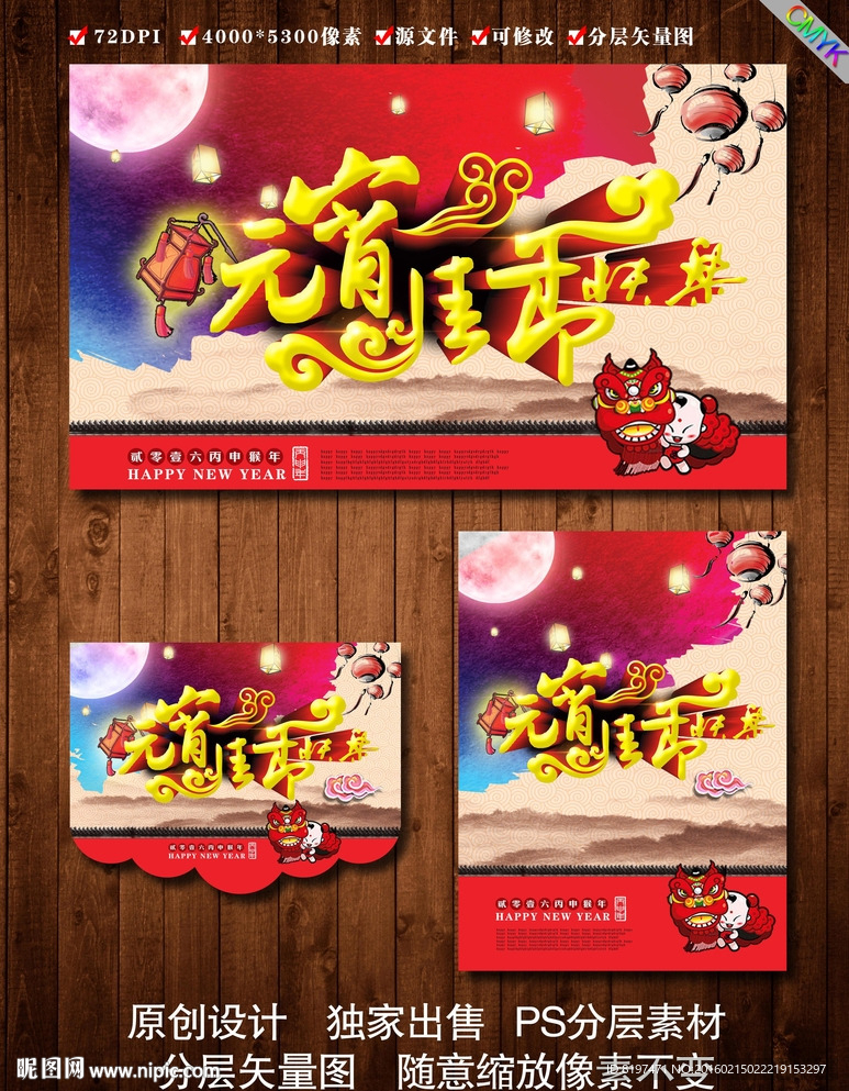元宵节
