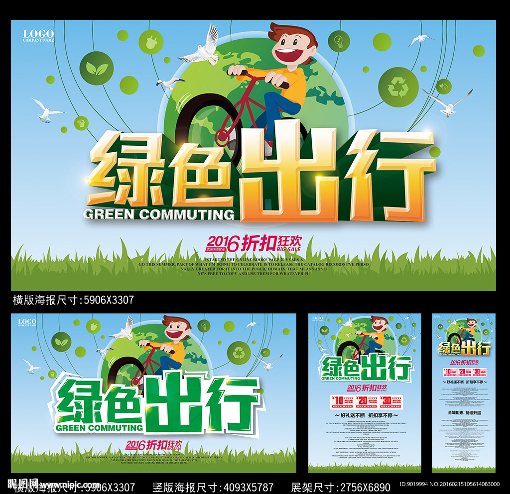 环保