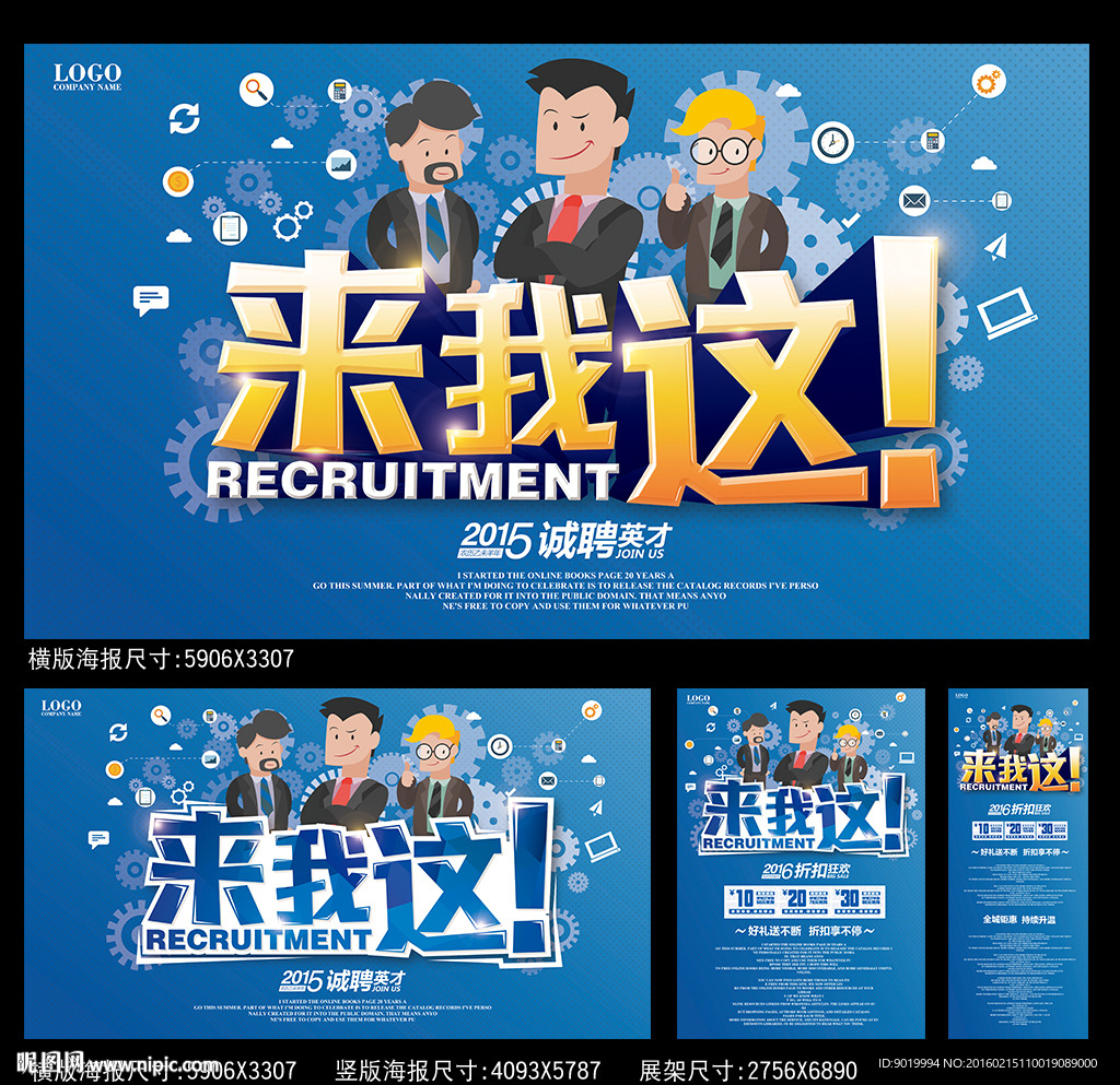 招聘