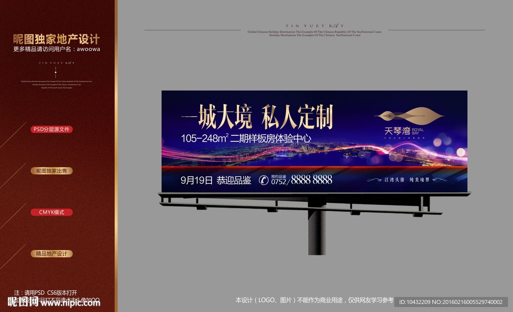 地产江景广告