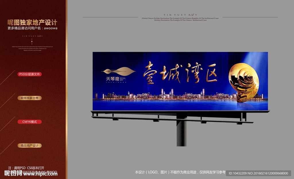 地产形象户外广告