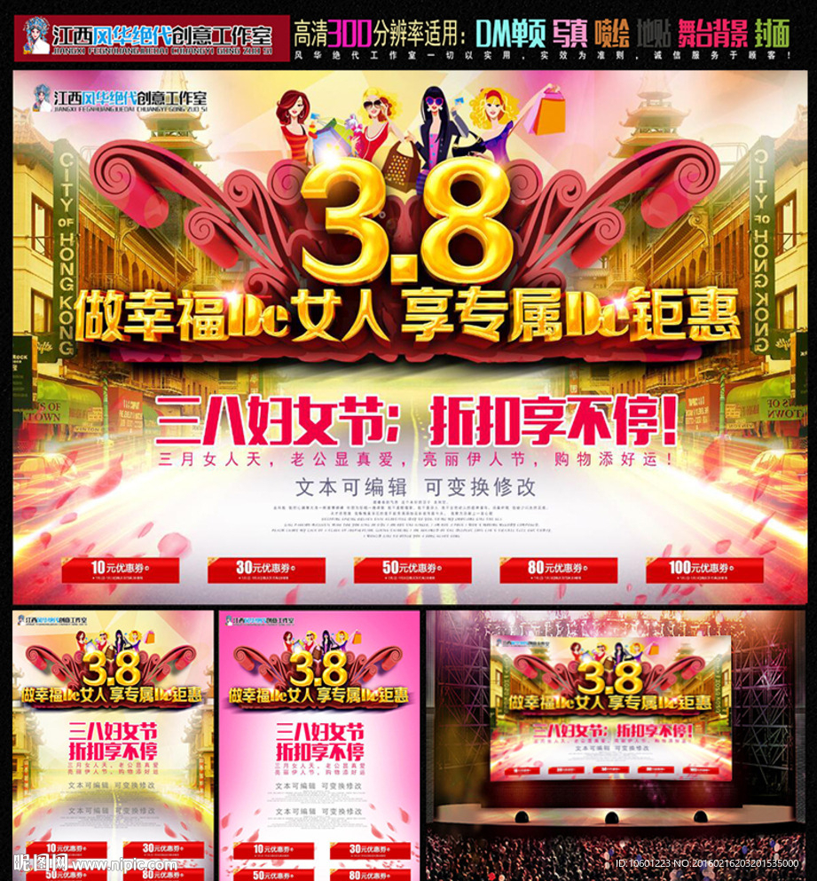 三八妇女节图片