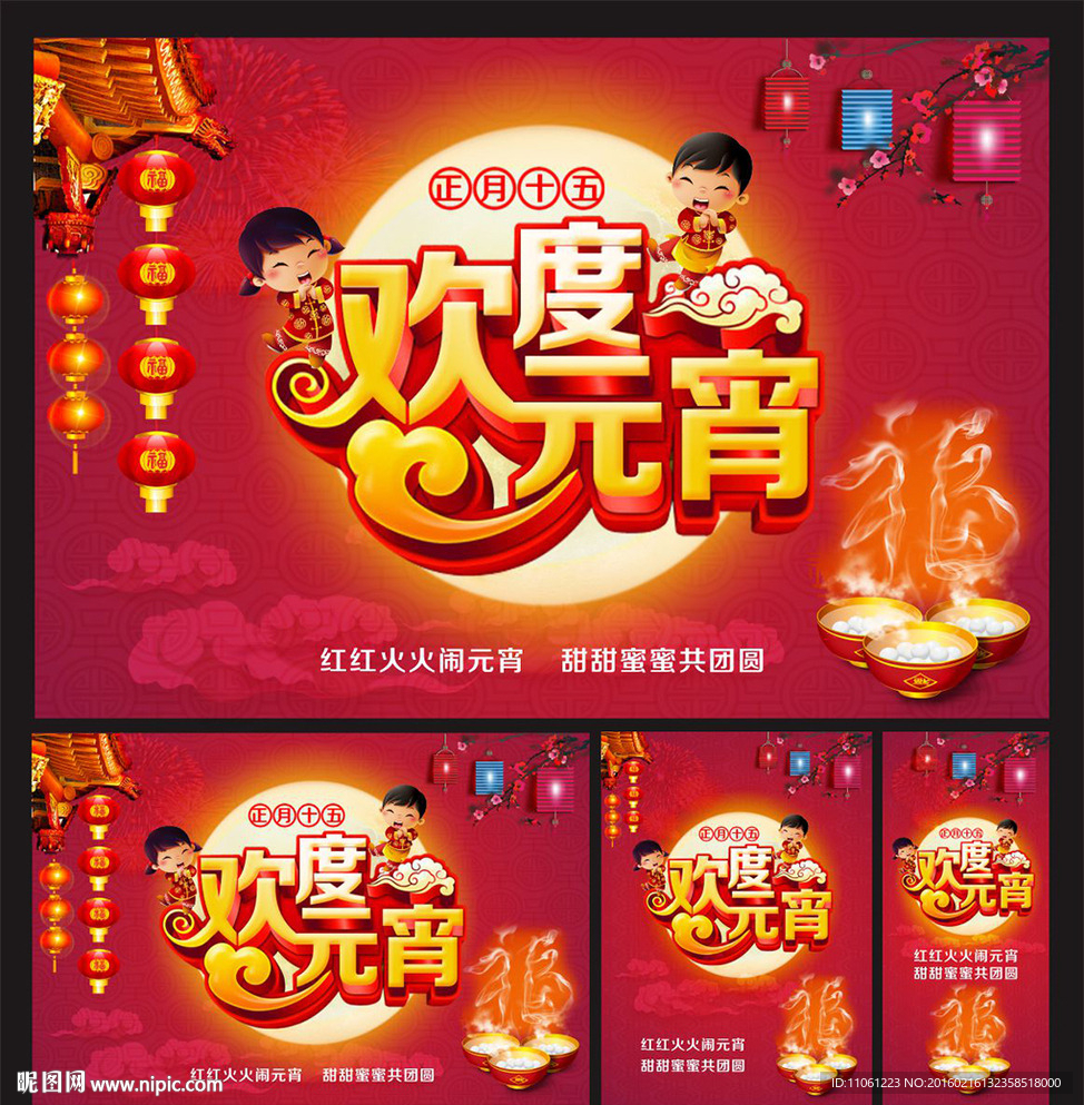 欢度元宵