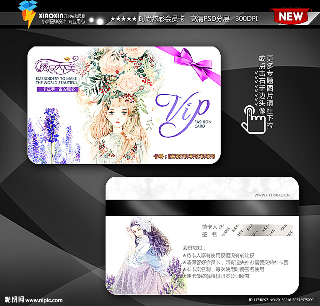 唯美手绘美女 会员卡