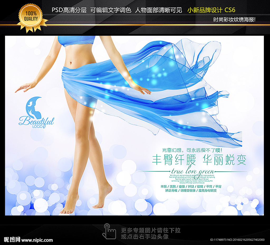 激光脱毛海报 光滑美腿