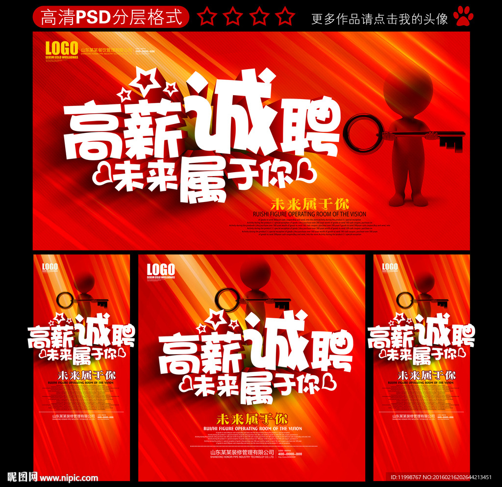 招聘