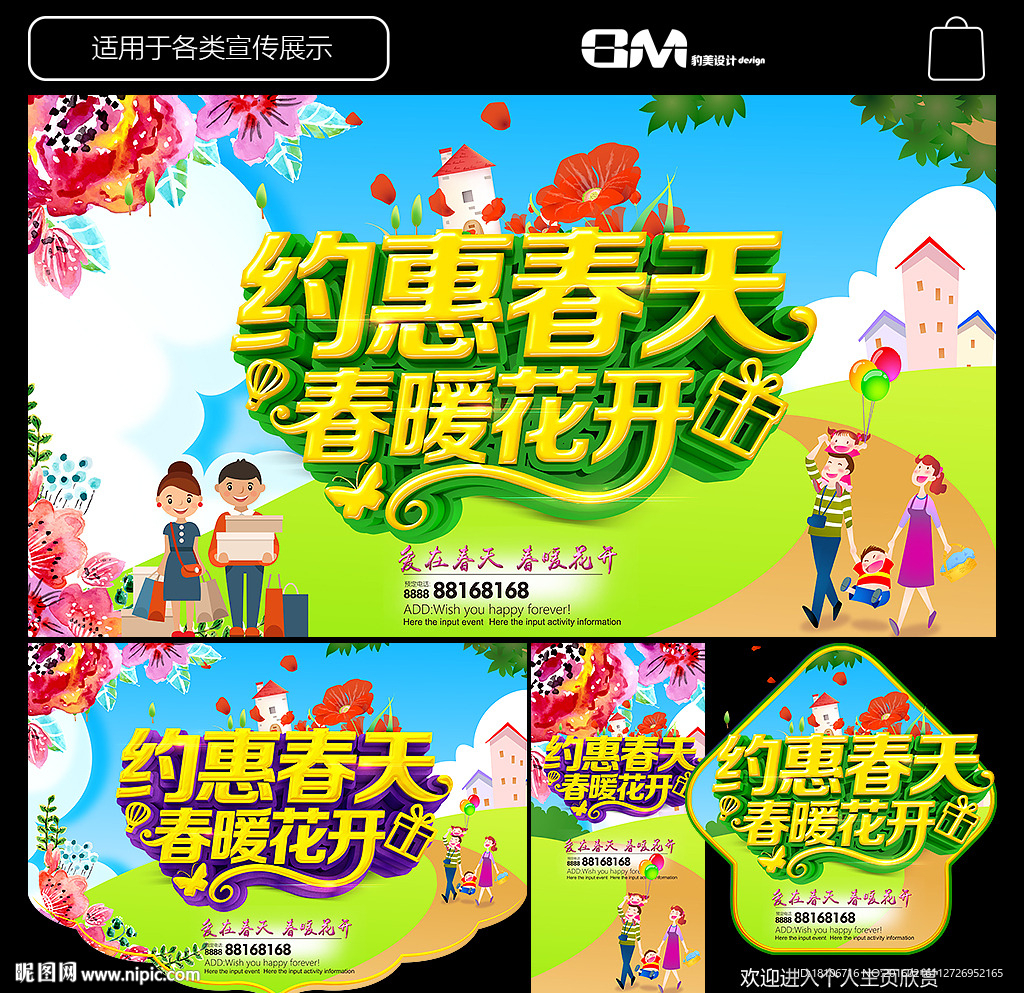 春天海报