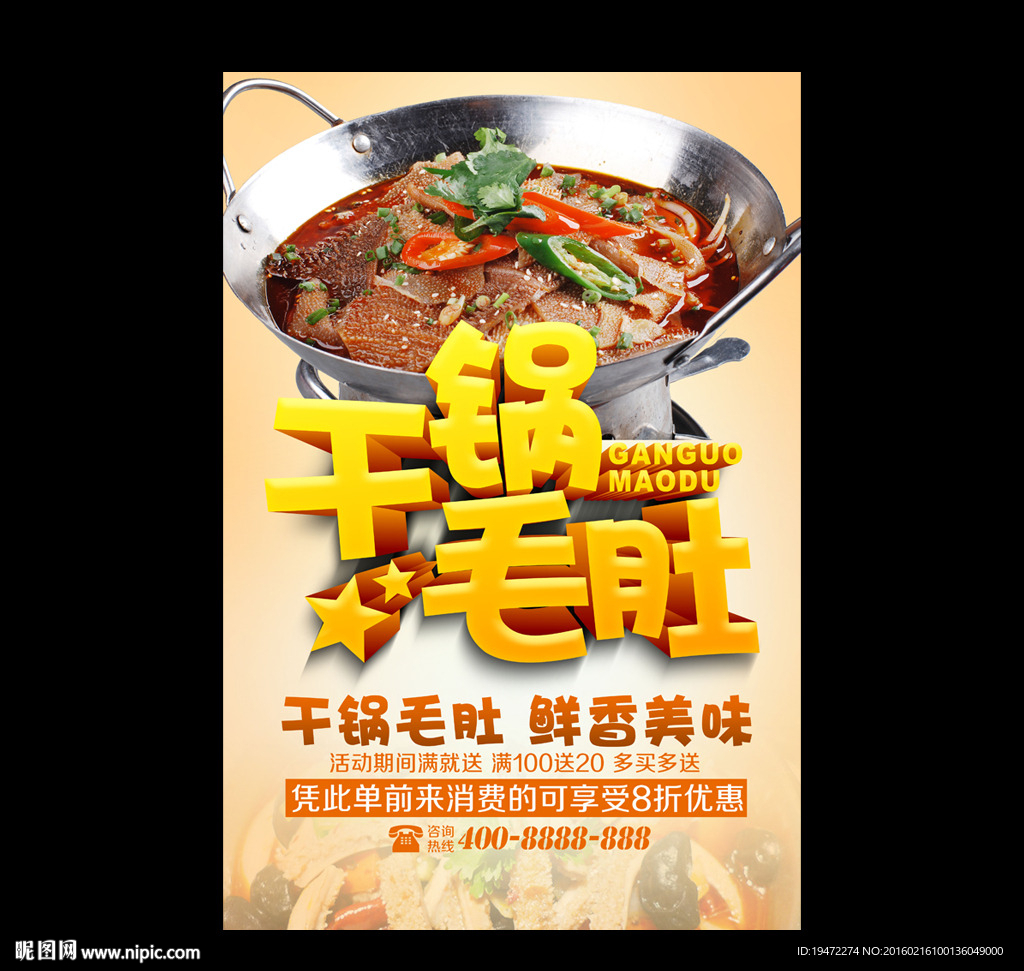 干锅毛肚