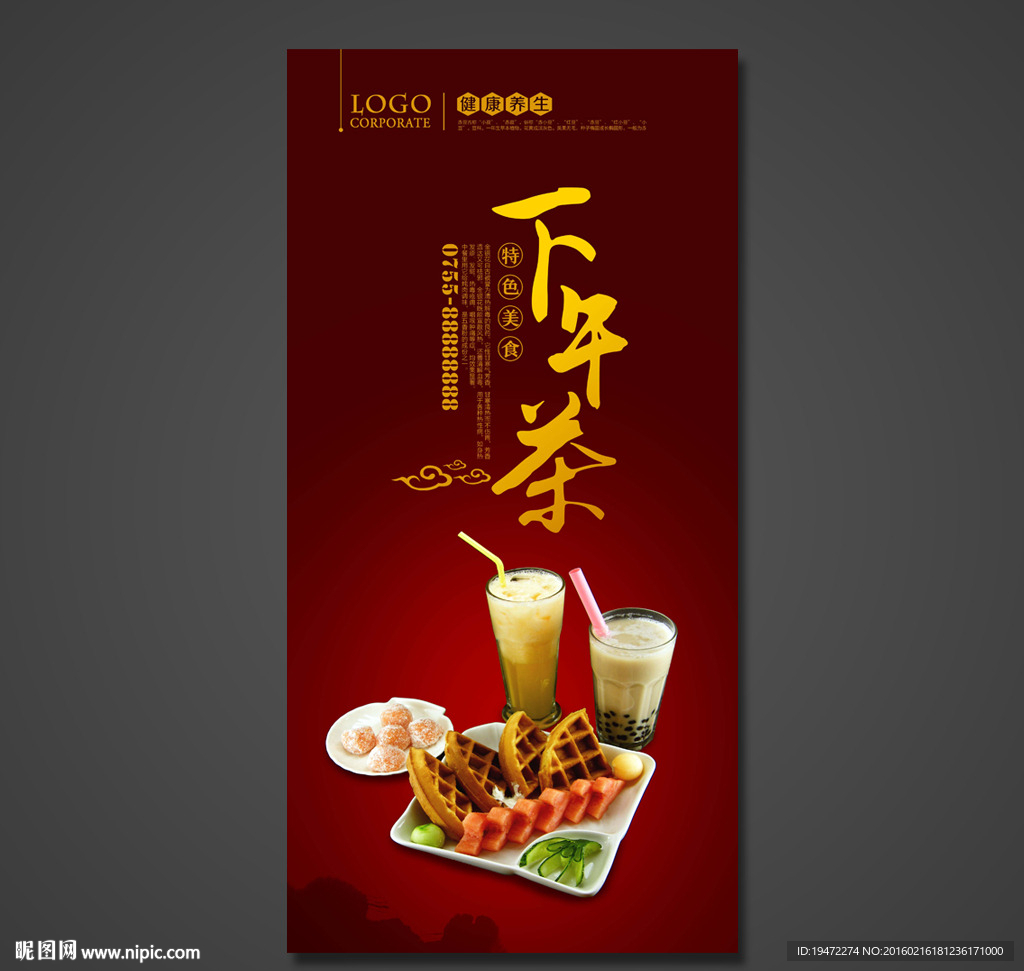 下午茶