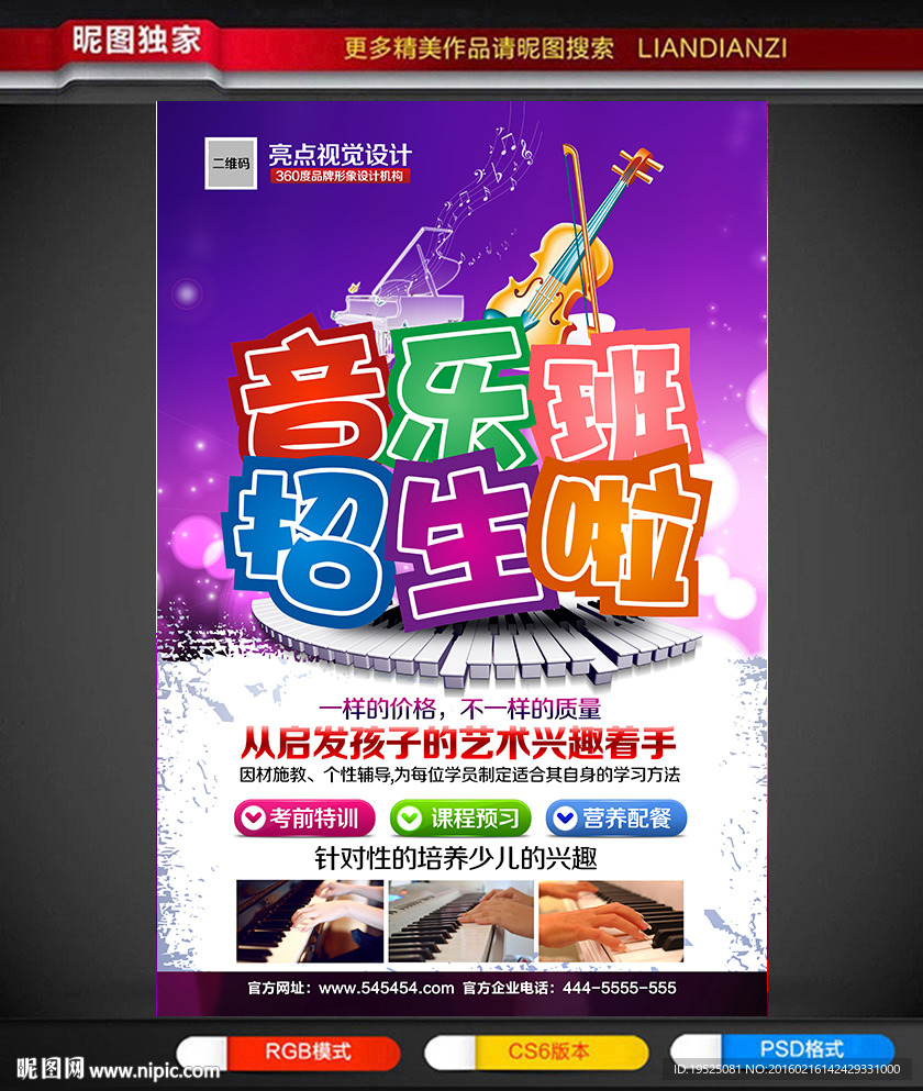 音乐培训