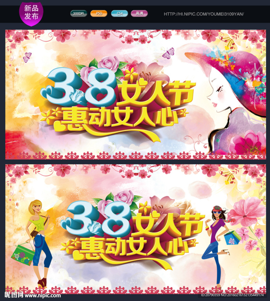 38女人节