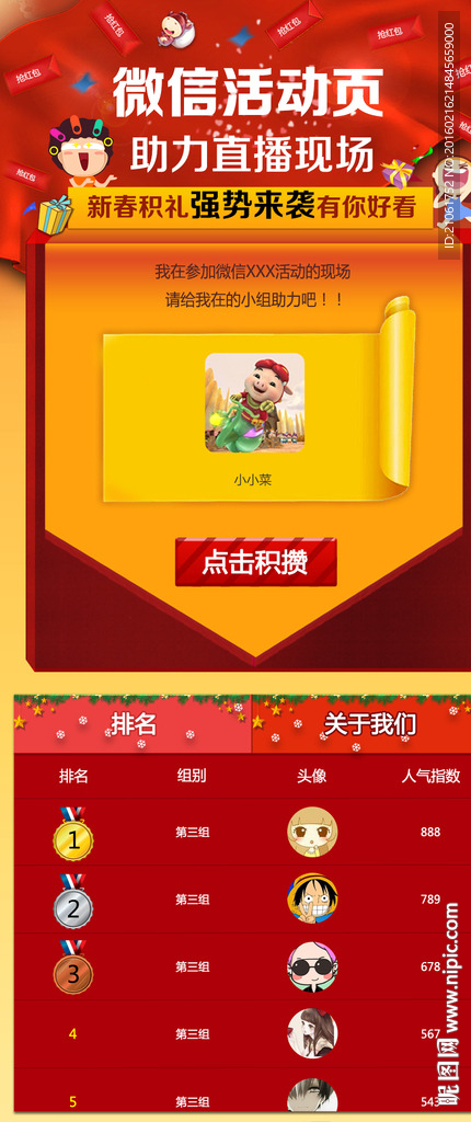 微信活动页